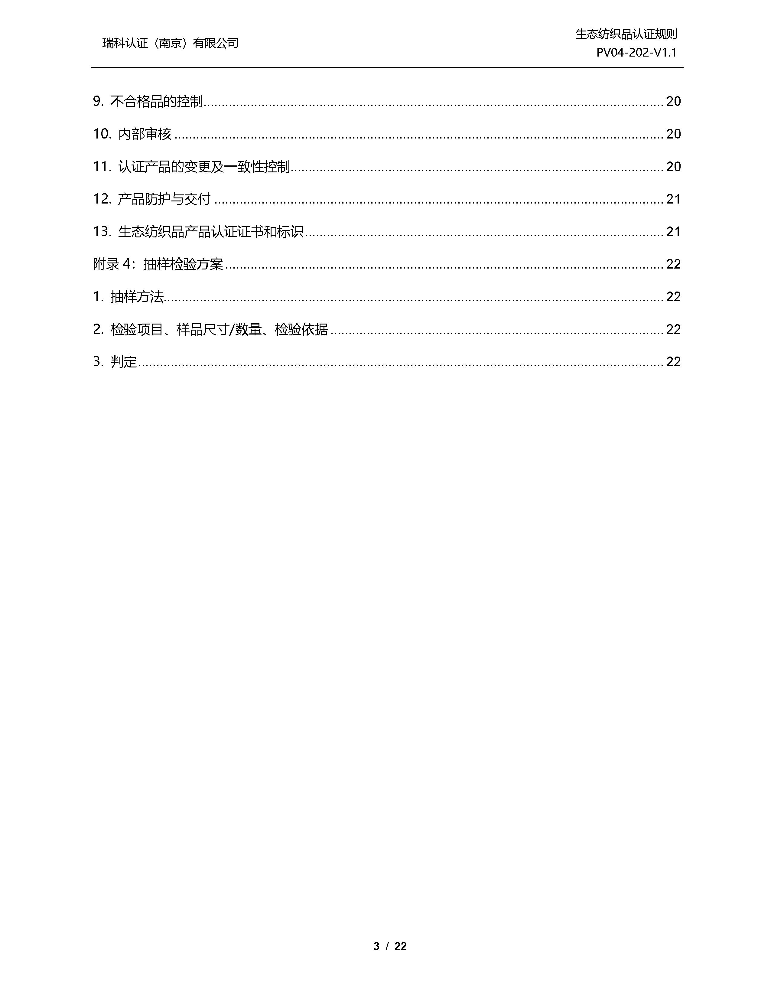 生态纺织品认证规则_页面_03.png