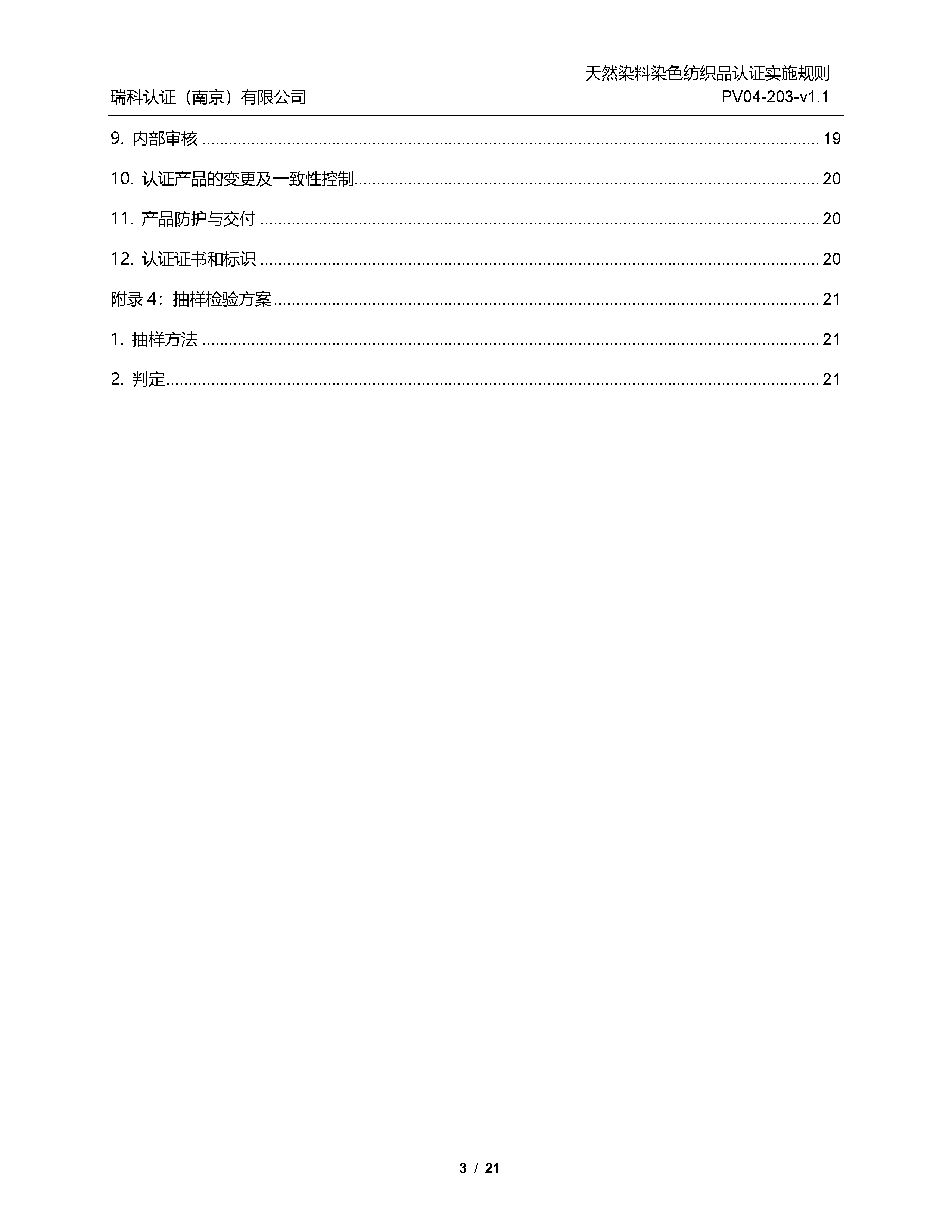 天然染料染色纺织品认证实施规则_页面_03.png