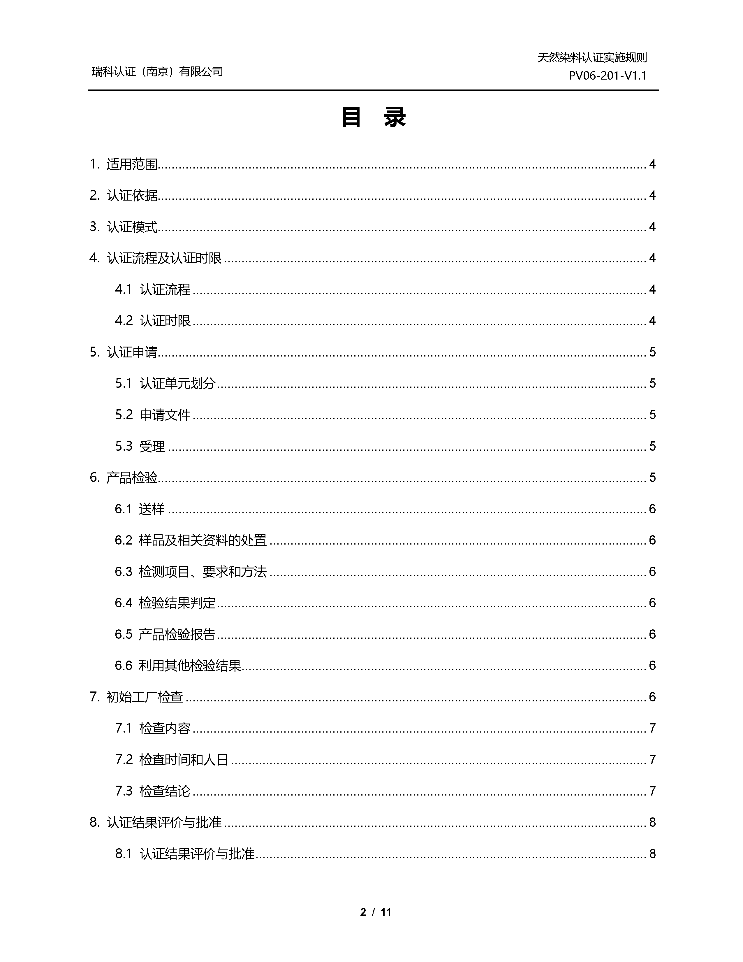 天然染料认证实施规则_页面_02.png