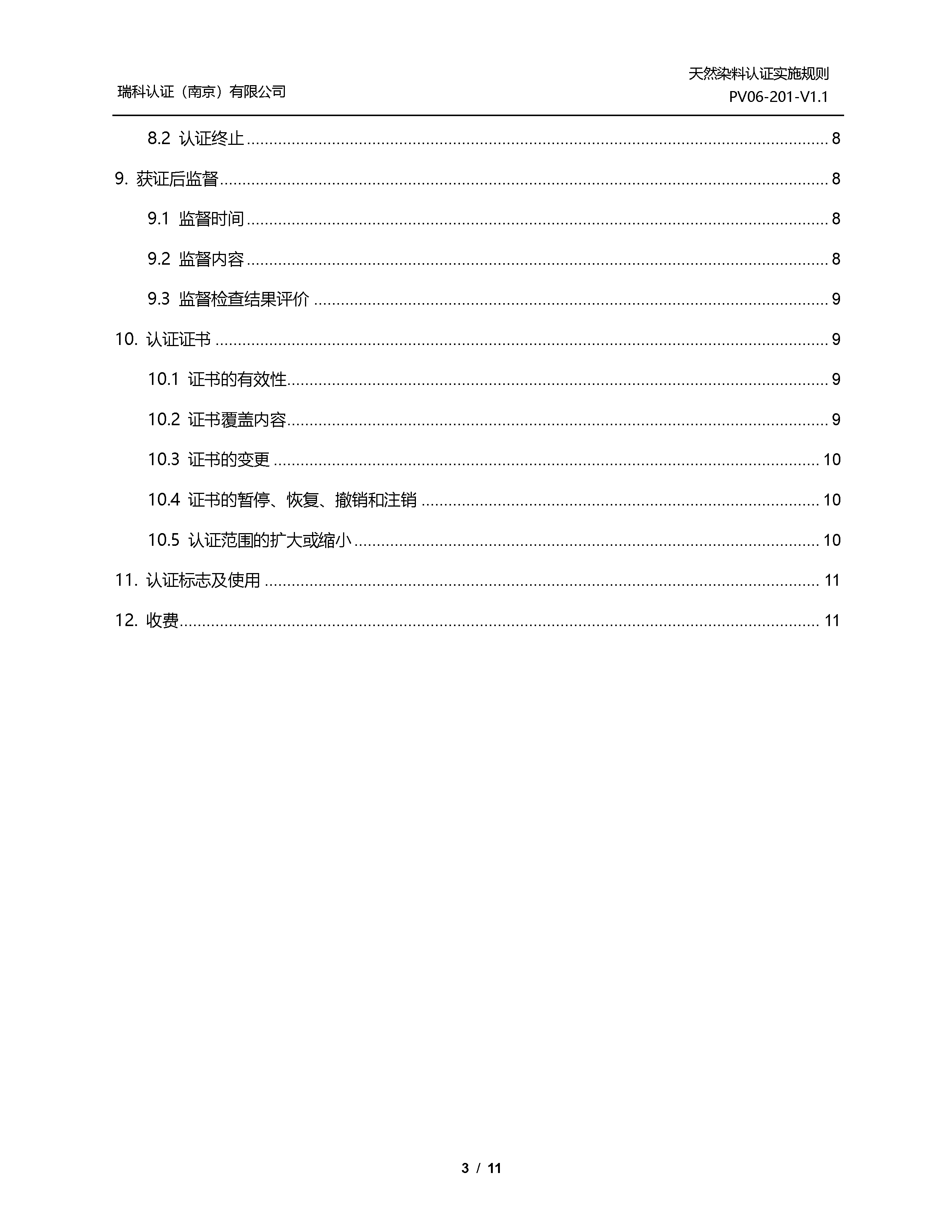 天然染料认证实施规则_页面_03.png