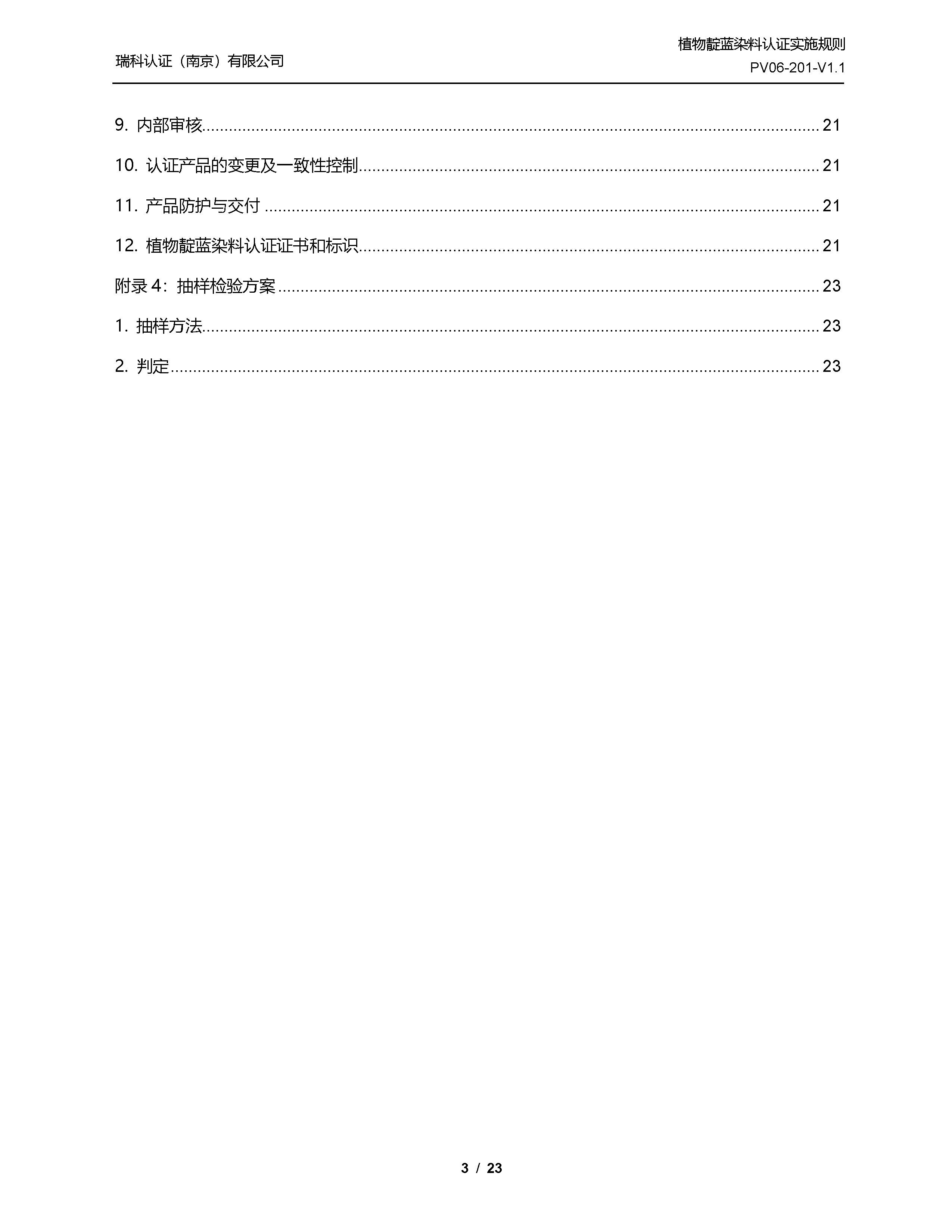 植物靛蓝染料认证实施规则_页面_03.png