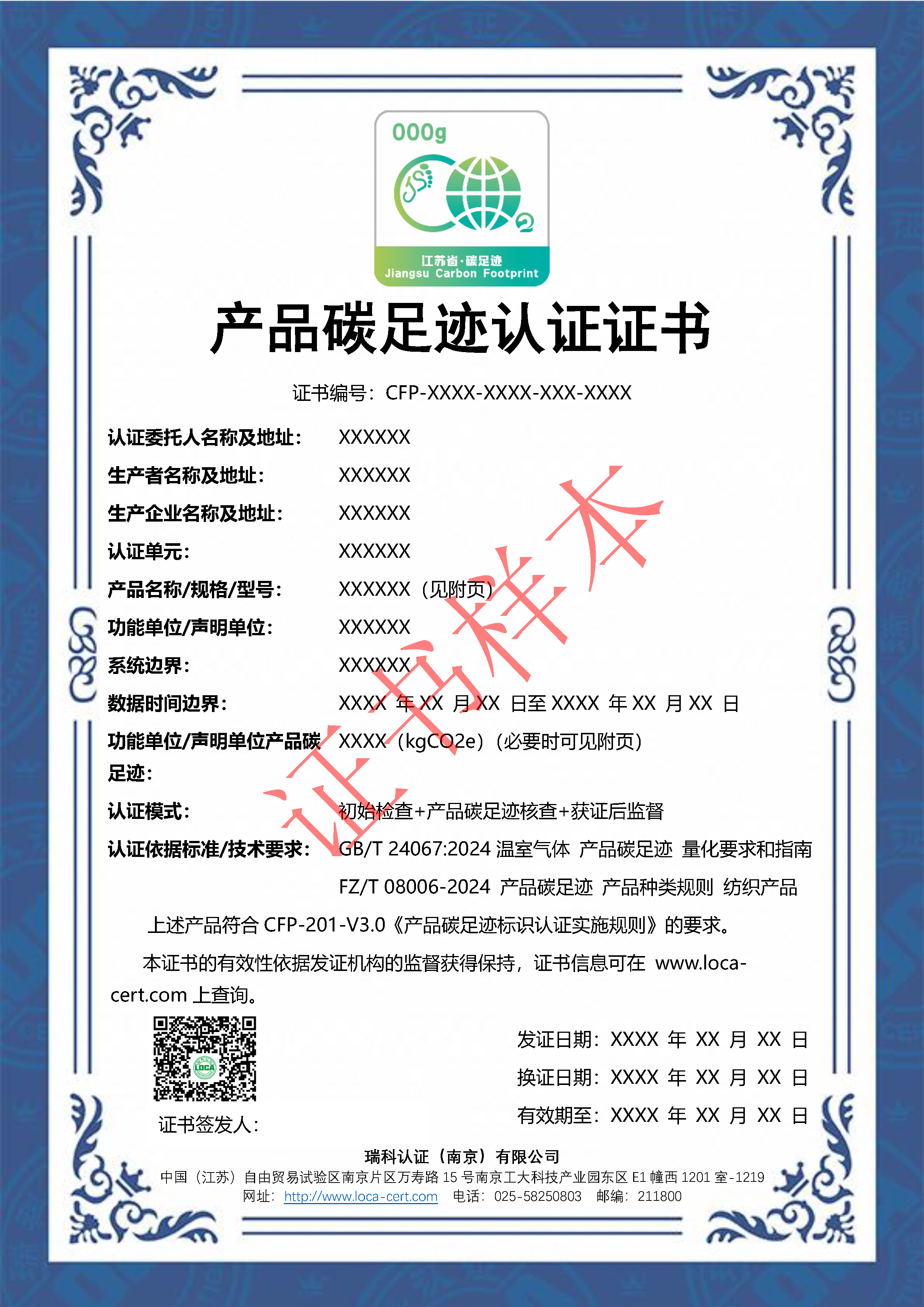 产品碳足迹认证证书-纺织产品-水印_页面_1.png