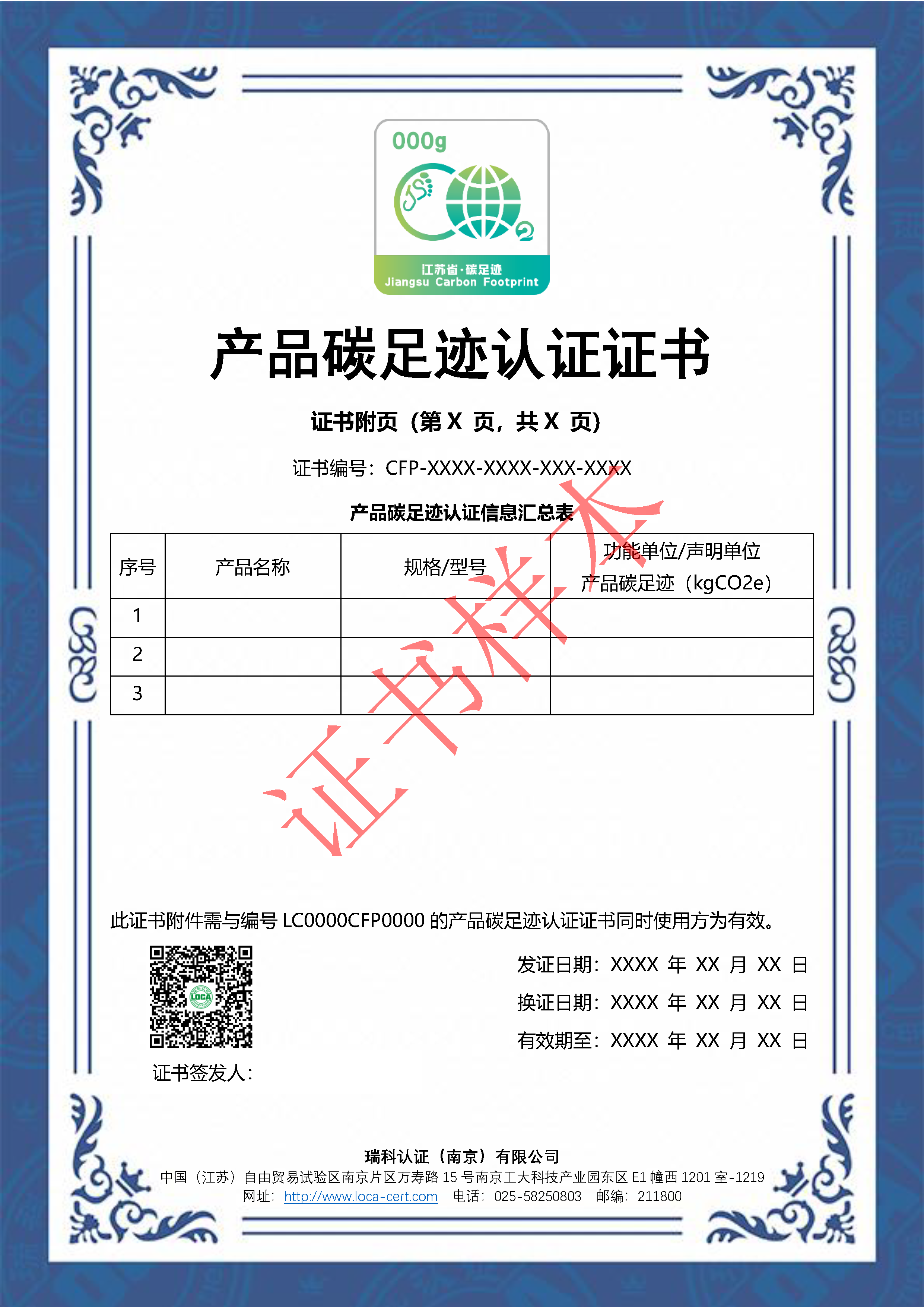 产品碳足迹认证证书-纺织产品-水印_页面_2.png