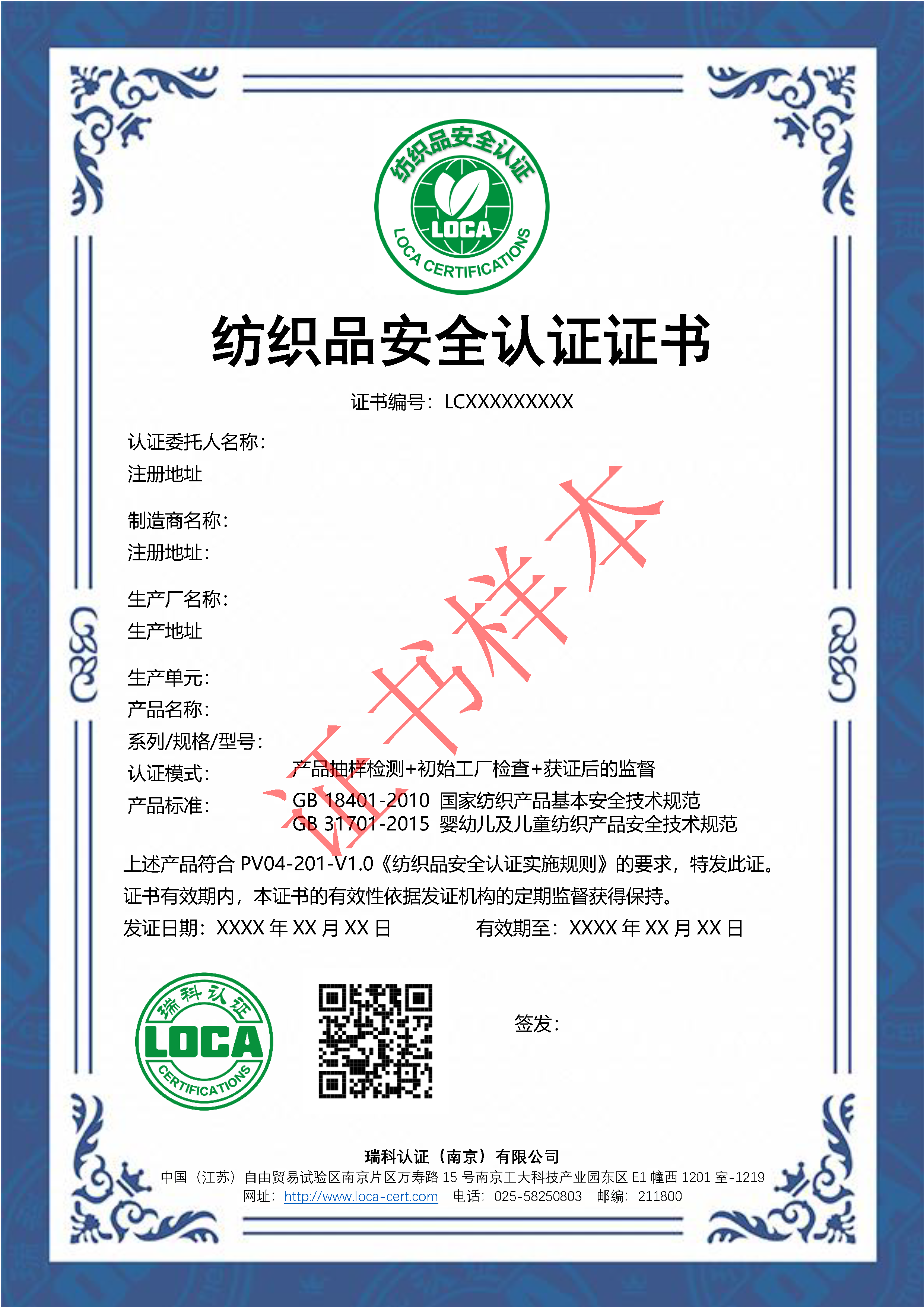 纺织品安全认证证书-水印.png