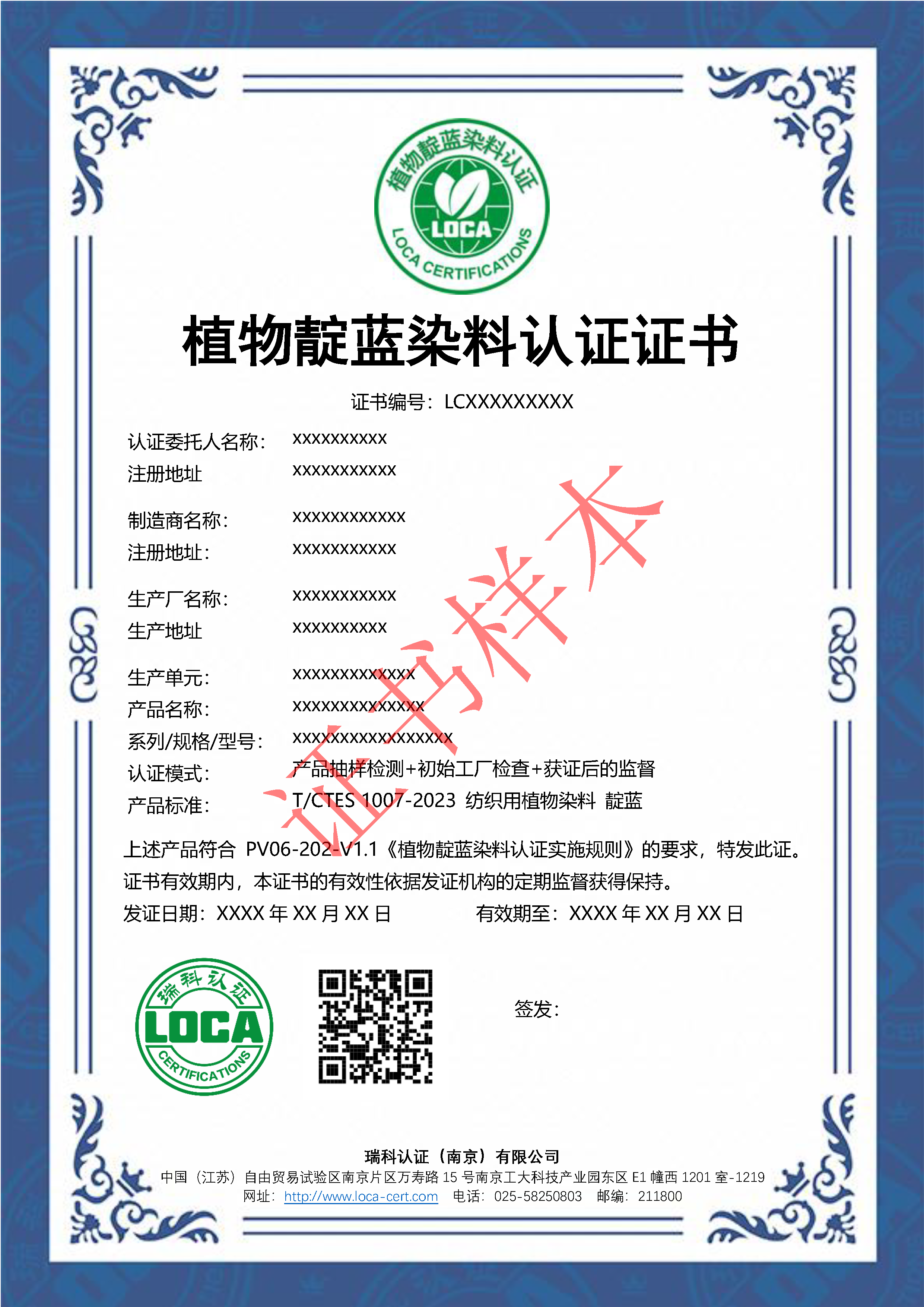 植物靛蓝染料认证证书-水印.png