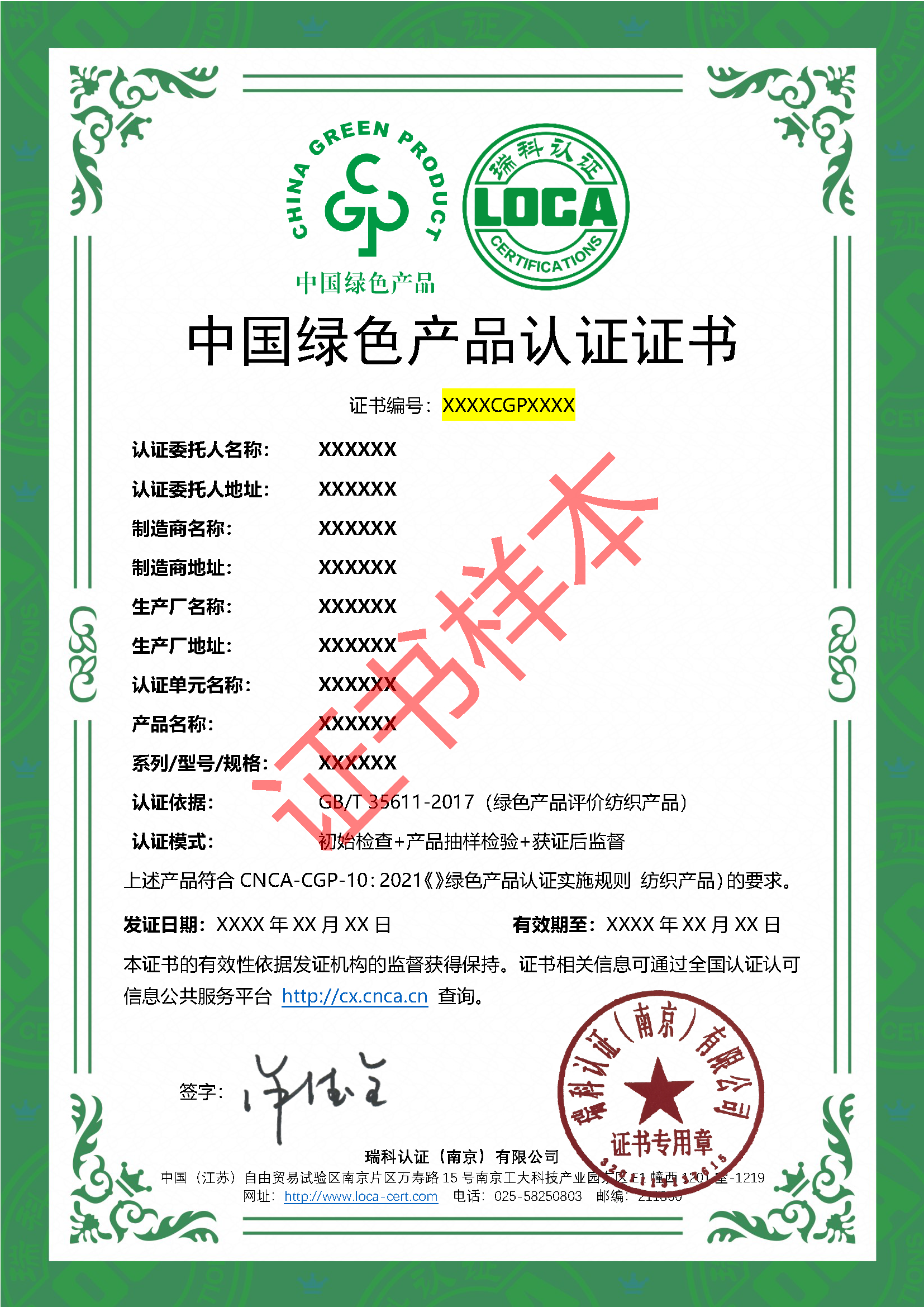 LC-SP-15-03R-v1.1-2023.11.08 绿色产品认证证书.png