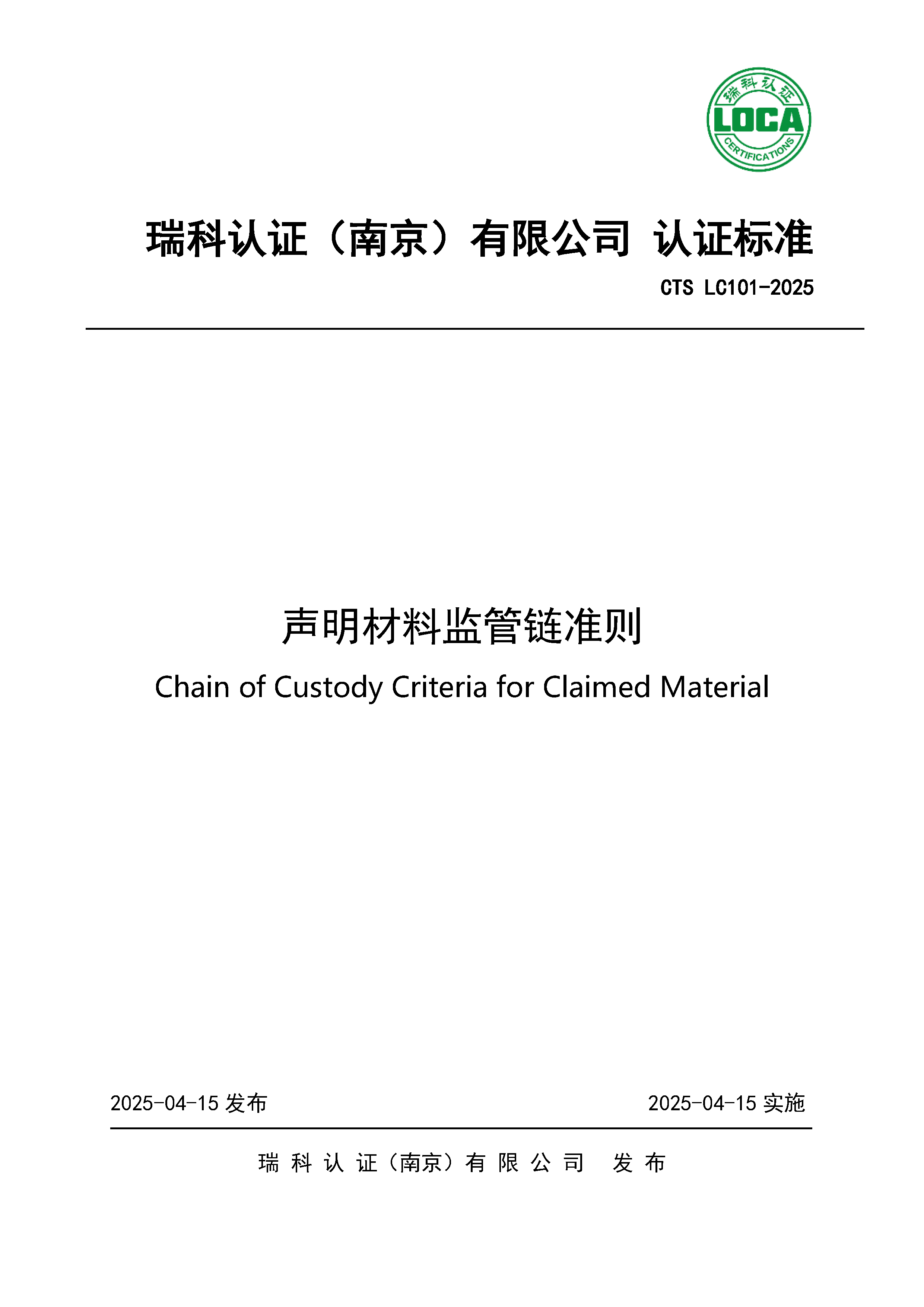 声明材料监管链准则_页面_1.png