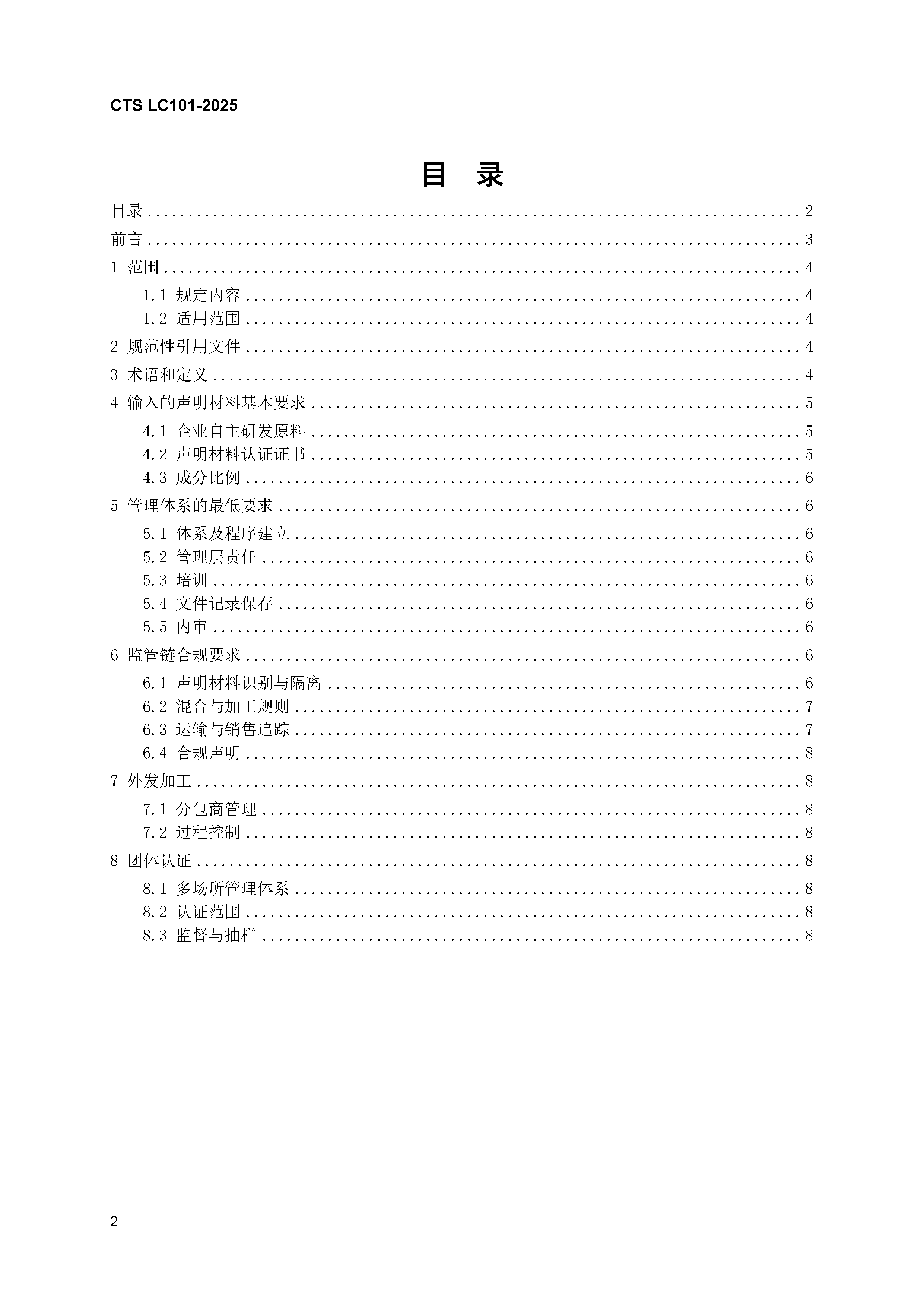 声明材料监管链准则_页面_2.png