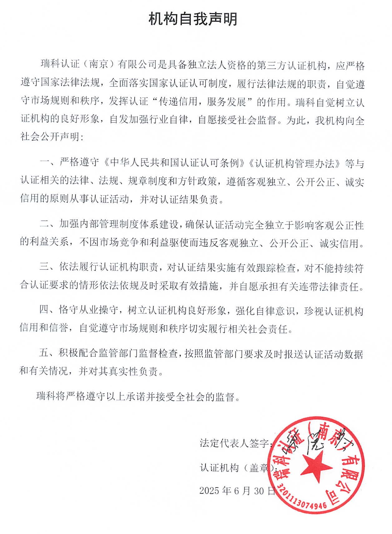 依法从事认证活动的自我声明.jpg