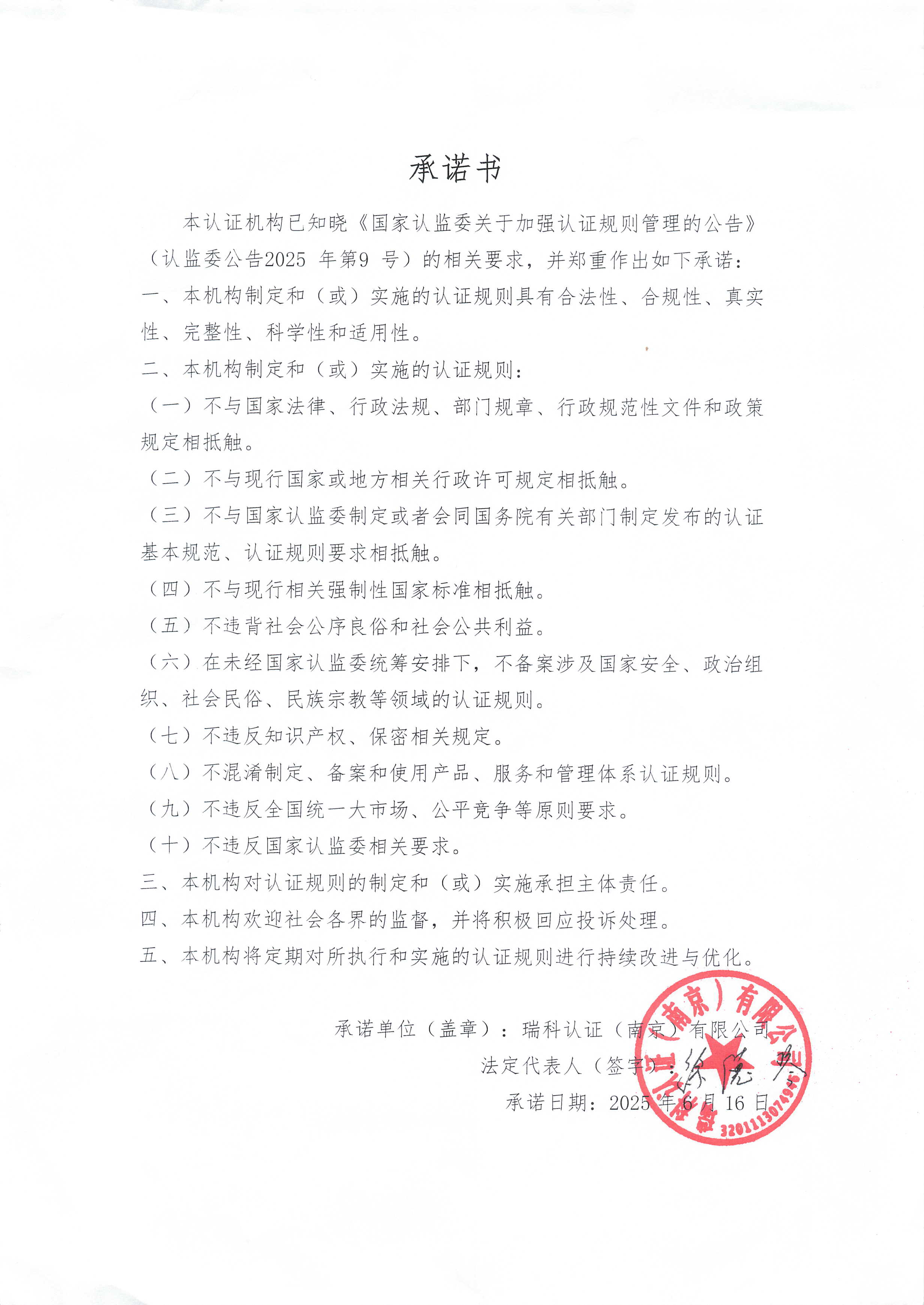 认证规则管理承诺书.png