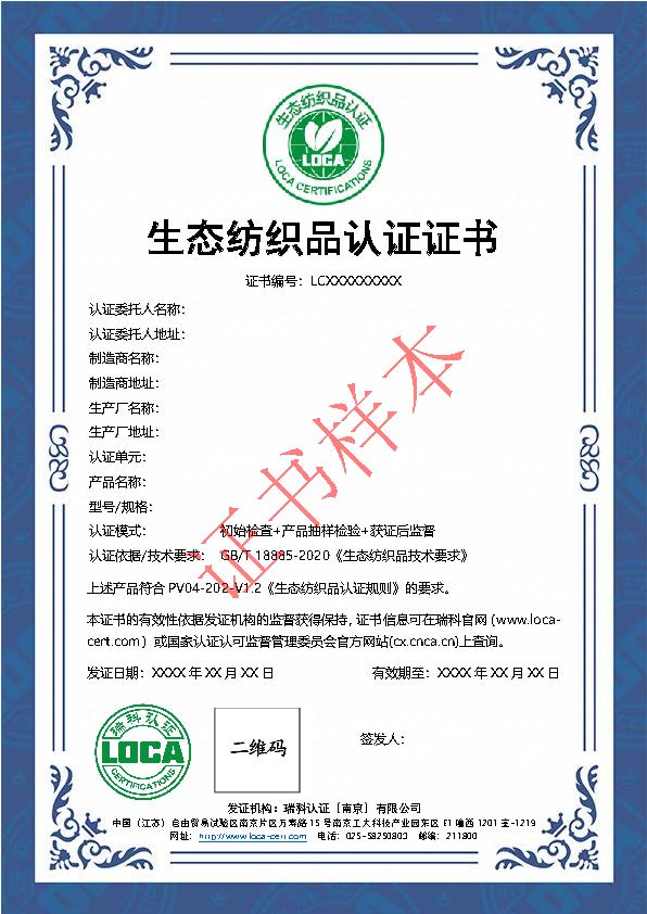 生态纺织品认证证书.jpg