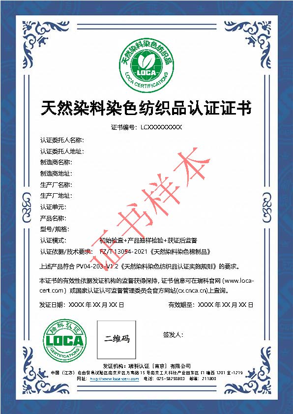天然染料染色纺织品认证证书.jpg