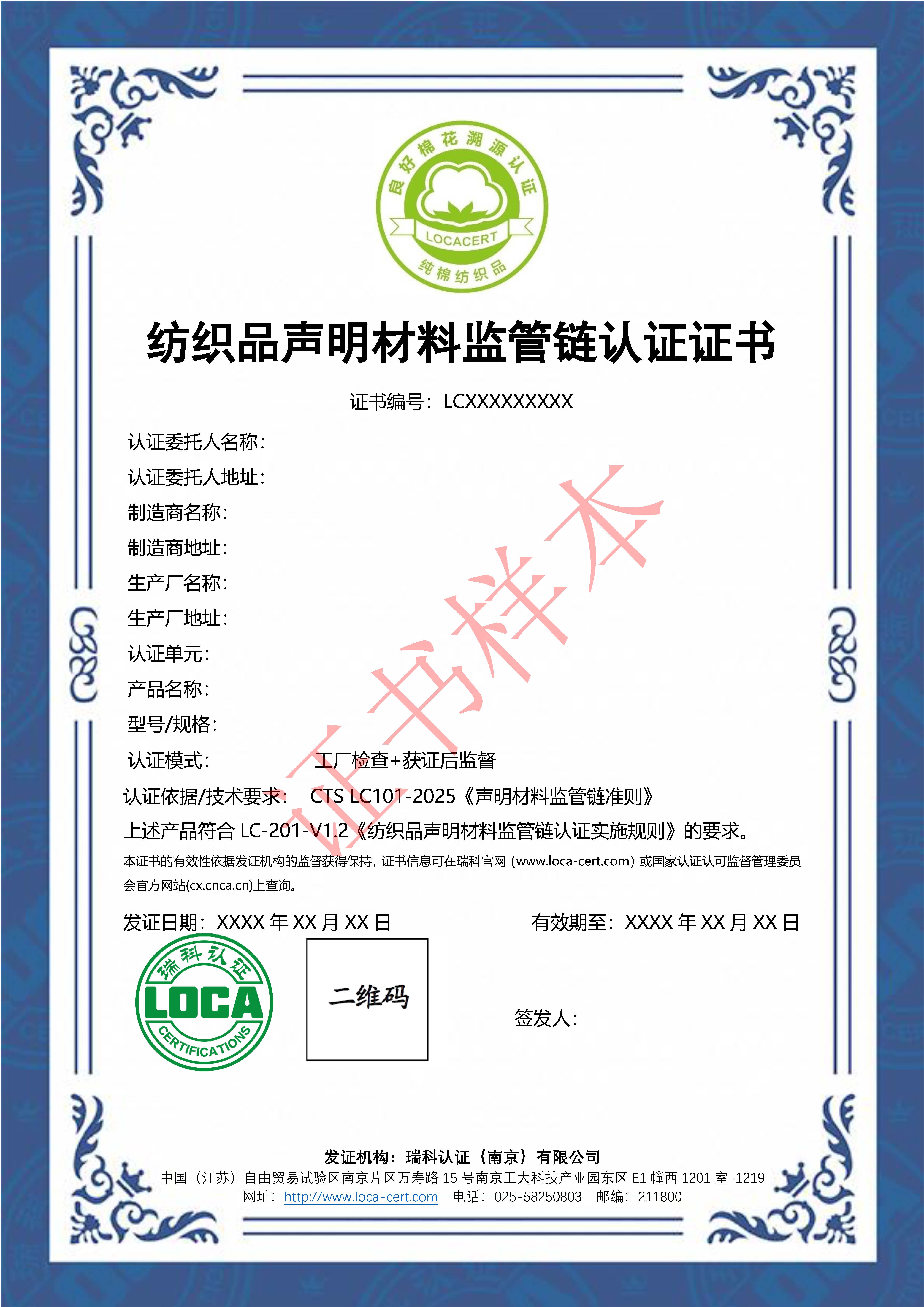 纺织品声明材料监管链认证证书_页面_1.jpg
